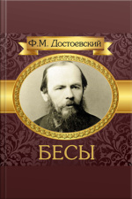 The Possessed [russian Edition]