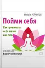 Understand Yourself: How To Accept Yourself As You Are [russian Edition]