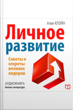 Personal Development [russian Edition]