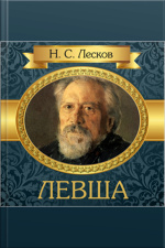 Leftie [russian Edition]