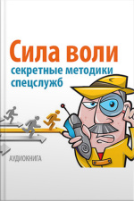 Power Of Will: Secret Techniques [russian Edition]