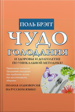 The Miracle Of Fasting - Proven Throughout History [russian Edition]