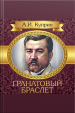 Garnet Bracelet [russian Edition]