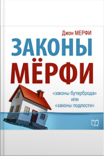 Murphys Laws [russian Edition]