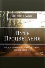 The Path Of Prosperity [russian Edition]