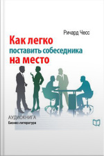 Winner In Talking: How To Put Your Conversation Partner In Place [russian Edition]