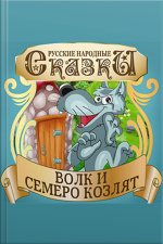 The Wolf And The Seven Little Kids [russian Edition]