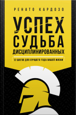 Success: The Destiny Of The Disciplined: 12 Steps For The Best Year Of Your Life