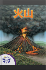 火山
