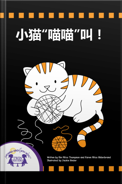 小猫“喵喵”叫！