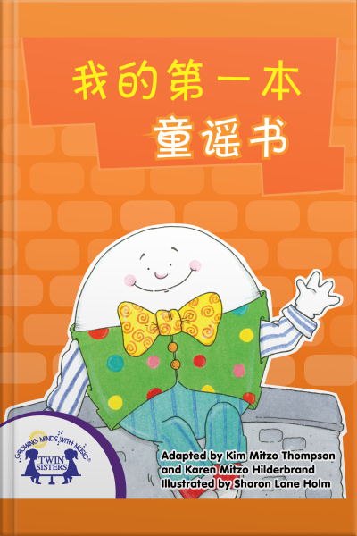 我的第一本童谣书