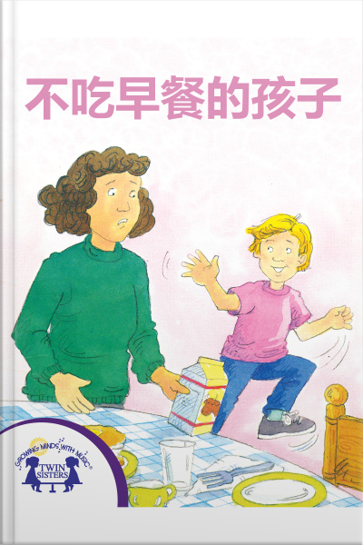 不吃早餐的孩子