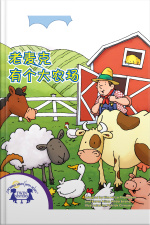 老麦克有个大农场