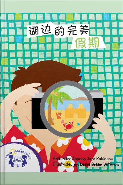 湖边的完美假期