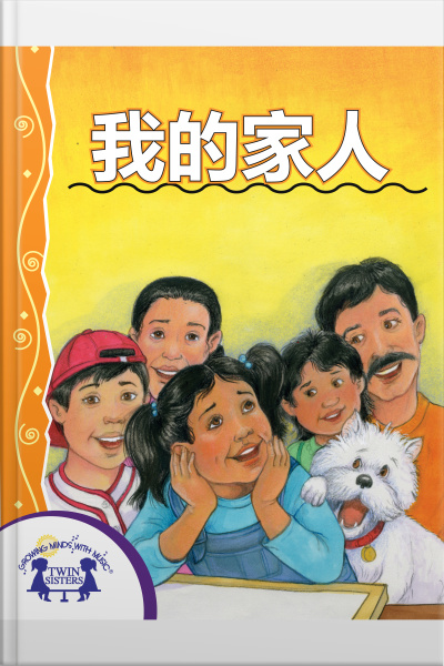 我的家人