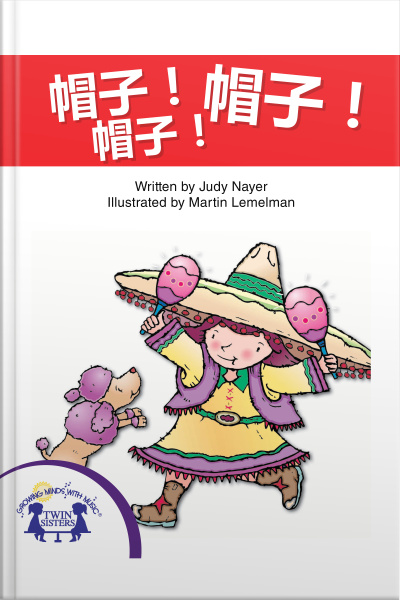 帽子！帽子！帽子！