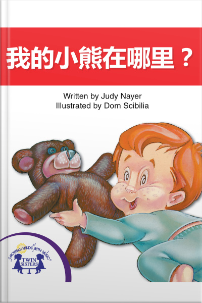 我的小熊在哪里