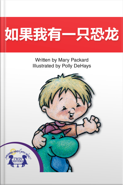 如果我有一只恐龙