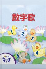 数字歌