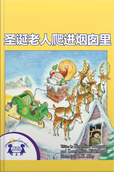 圣诞老人爬进烟囱里
