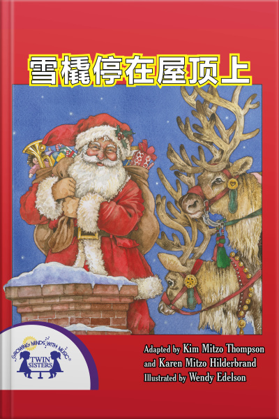 雪橇停在屋顶上