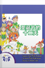 圣诞节的十二天