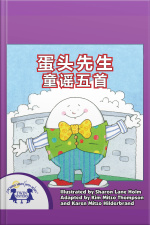 蛋头先生童谣五首