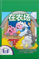 在农场