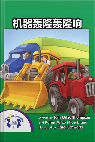 机器轰隆轰隆响