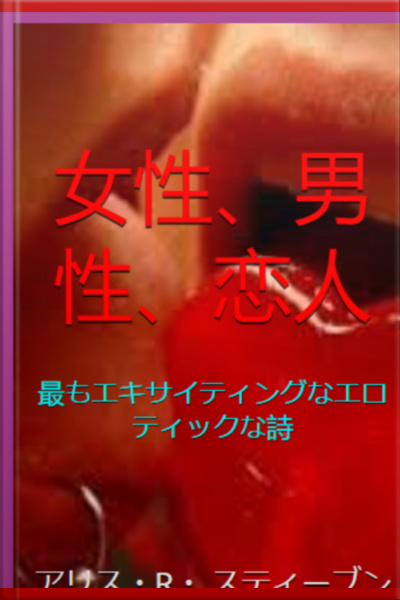 女性、男性、恋人