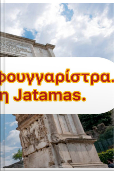 Η Περίφημη Σφουγγαρίστρα.