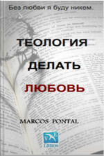Теология Из Любовь