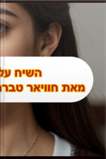 השיח של השיטה.