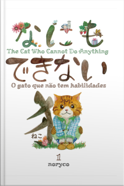 The Cat Who Cannot Do Anything / なにもできない猫 / O Gato Que Não Têm Habilidade