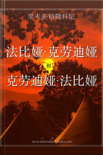 法比娅·克劳迪娅和克劳迪娅·法比娅