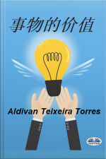 事物的价值