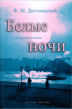 White Nights And Other Stories