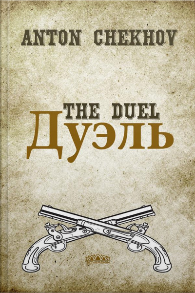 The Duel: English And Russian Language Edition